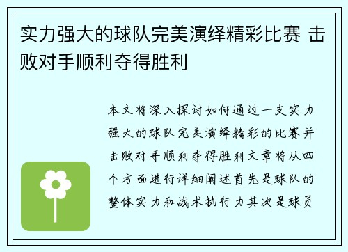 实力强大的球队完美演绎精彩比赛 击败对手顺利夺得胜利