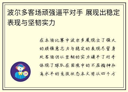 波尔多客场顽强逼平对手 展现出稳定表现与坚韧实力