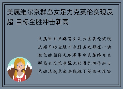 美属维尔京群岛女足力克英伦实现反超 目标全胜冲击新高