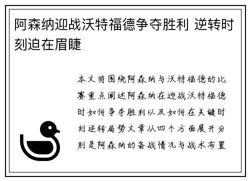 阿森纳迎战沃特福德争夺胜利 逆转时刻迫在眉睫