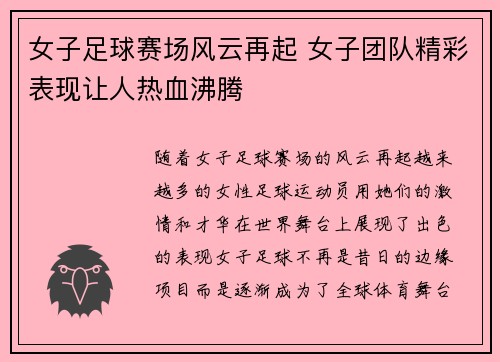 女子足球赛场风云再起 女子团队精彩表现让人热血沸腾