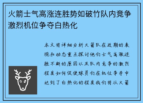 火箭士气高涨连胜势如破竹队内竞争激烈机位争夺白热化