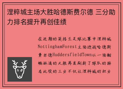 涅粹城主场大胜哈德斯费尔德 三分助力排名提升再创佳绩