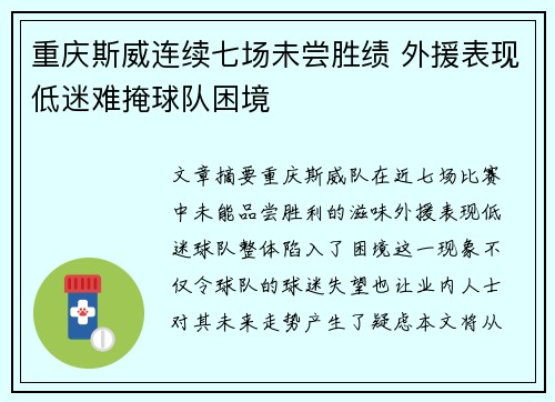 重庆斯威连续七场未尝胜绩 外援表现低迷难掩球队困境
