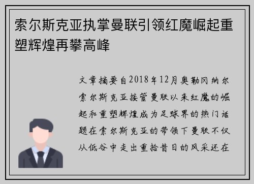 索尔斯克亚执掌曼联引领红魔崛起重塑辉煌再攀高峰