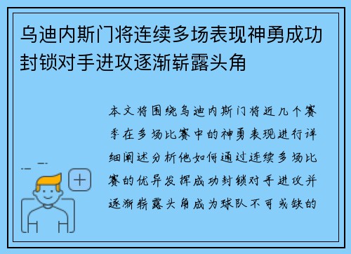 乌迪内斯门将连续多场表现神勇成功封锁对手进攻逐渐崭露头角