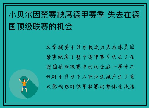 小贝尔因禁赛缺席德甲赛季 失去在德国顶级联赛的机会
