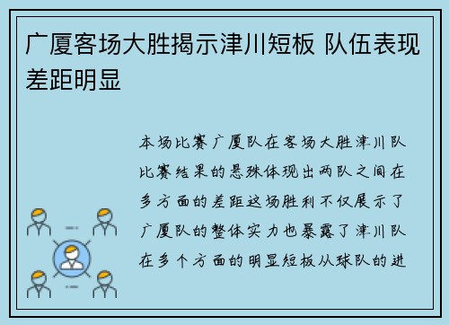 广厦客场大胜揭示津川短板 队伍表现差距明显