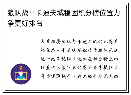 狼队战平卡迪夫城稳固积分榜位置力争更好排名