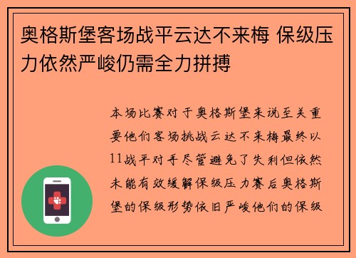 奥格斯堡客场战平云达不来梅 保级压力依然严峻仍需全力拼搏