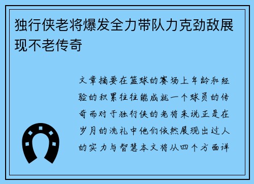 独行侠老将爆发全力带队力克劲敌展现不老传奇