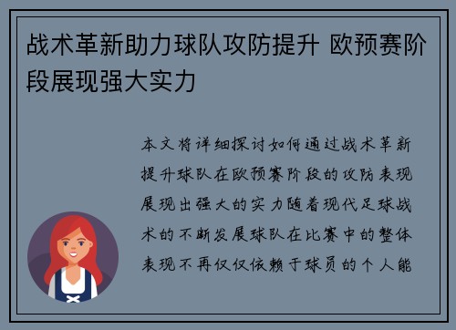 战术革新助力球队攻防提升 欧预赛阶段展现强大实力