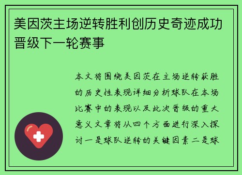 美因茨主场逆转胜利创历史奇迹成功晋级下一轮赛事