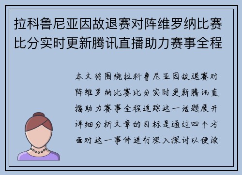 拉科鲁尼亚因故退赛对阵维罗纳比赛比分实时更新腾讯直播助力赛事全程追踪