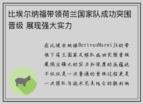 比埃尔纳福带领荷兰国家队成功突围晋级 展现强大实力