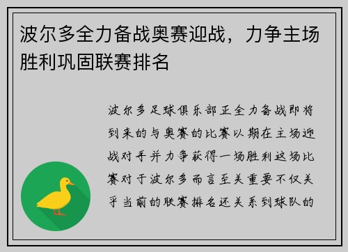 波尔多全力备战奥赛迎战，力争主场胜利巩固联赛排名