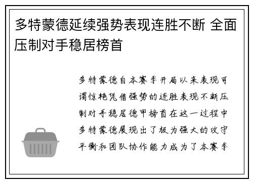 多特蒙德延续强势表现连胜不断 全面压制对手稳居榜首