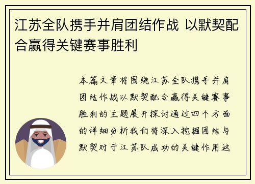 江苏全队携手并肩团结作战 以默契配合赢得关键赛事胜利