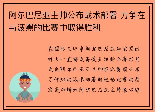 阿尔巴尼亚主帅公布战术部署 力争在与波黑的比赛中取得胜利