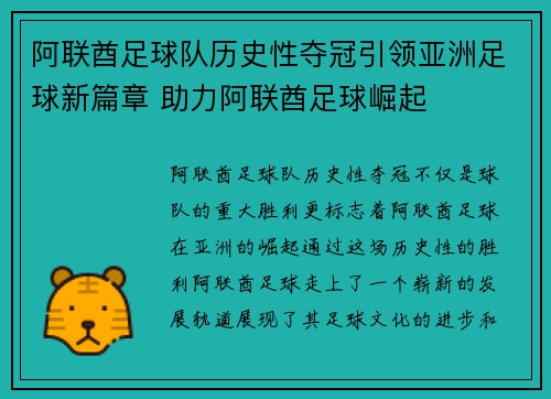 阿联酋足球队历史性夺冠引领亚洲足球新篇章 助力阿联酋足球崛起