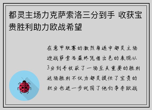 都灵主场力克萨索洛三分到手 收获宝贵胜利助力欧战希望