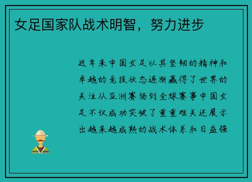 女足国家队战术明智，努力进步