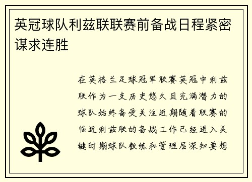 英冠球队利兹联联赛前备战日程紧密谋求连胜