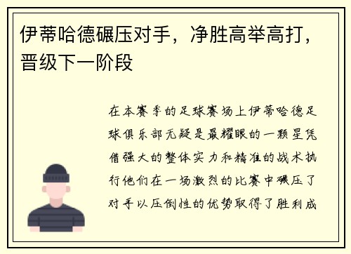 伊蒂哈德碾压对手，净胜高举高打，晋级下一阶段