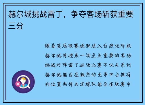 赫尔城挑战雷丁，争夺客场斩获重要三分