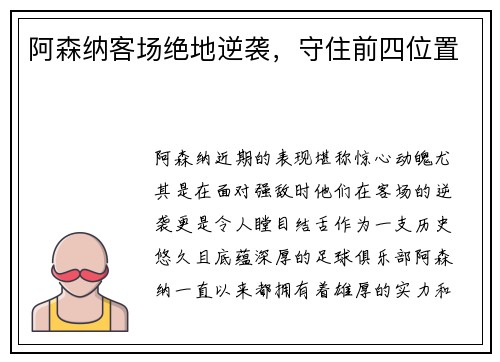 阿森纳客场绝地逆袭，守住前四位置