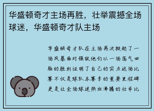 华盛顿奇才主场再胜，壮举震撼全场球迷，华盛顿奇才队主场