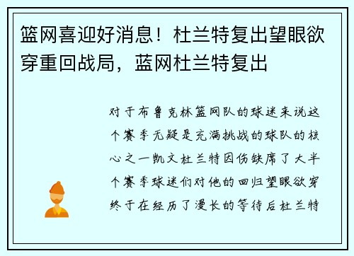 篮网喜迎好消息！杜兰特复出望眼欲穿重回战局，蓝网杜兰特复出
