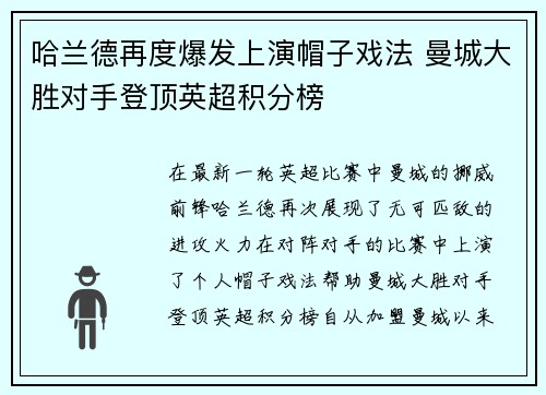 哈兰德再度爆发上演帽子戏法 曼城大胜对手登顶英超积分榜