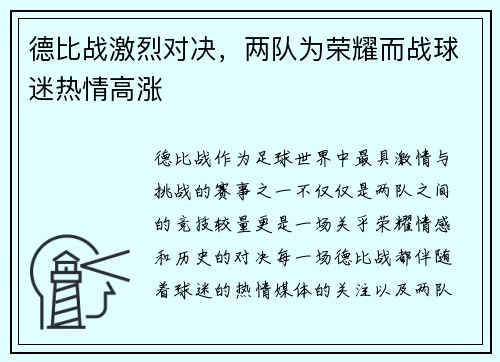 德比战激烈对决，两队为荣耀而战球迷热情高涨