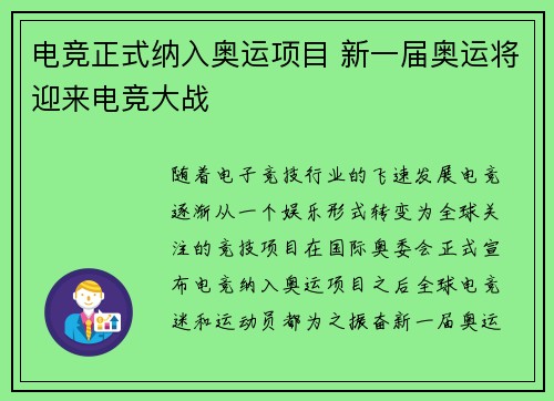 电竞正式纳入奥运项目 新一届奥运将迎来电竞大战