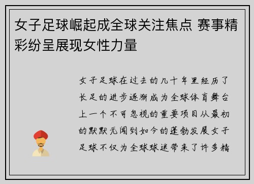 女子足球崛起成全球关注焦点 赛事精彩纷呈展现女性力量