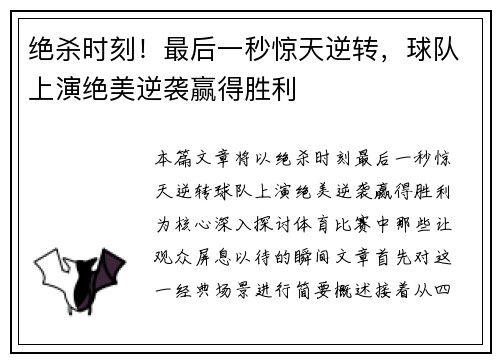 绝杀时刻！最后一秒惊天逆转，球队上演绝美逆袭赢得胜利