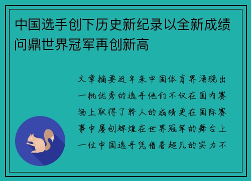 中国选手创下历史新纪录以全新成绩问鼎世界冠军再创新高
