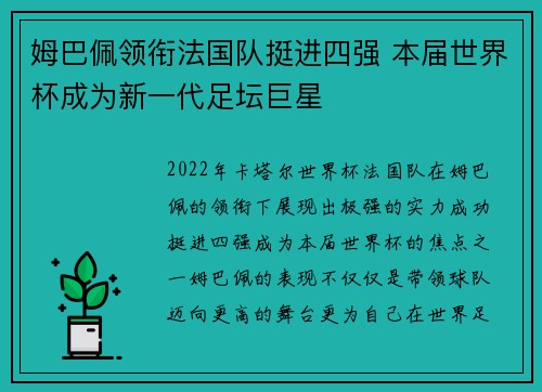 姆巴佩领衔法国队挺进四强 本届世界杯成为新一代足坛巨星