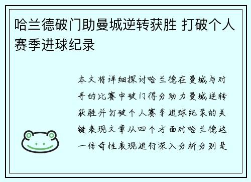哈兰德破门助曼城逆转获胜 打破个人赛季进球纪录
