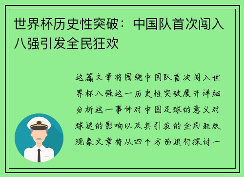 世界杯历史性突破：中国队首次闯入八强引发全民狂欢