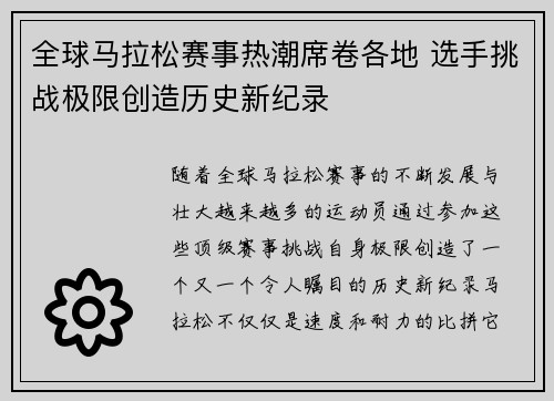 全球马拉松赛事热潮席卷各地 选手挑战极限创造历史新纪录