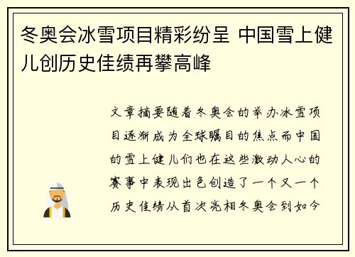 冬奥会冰雪项目精彩纷呈 中国雪上健儿创历史佳绩再攀高峰