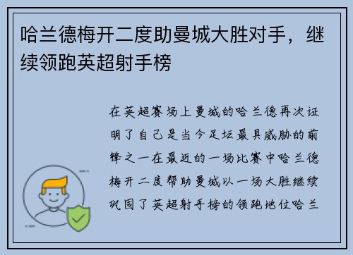 哈兰德梅开二度助曼城大胜对手，继续领跑英超射手榜
