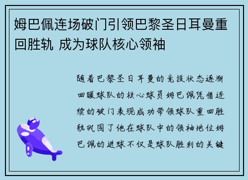 姆巴佩连场破门引领巴黎圣日耳曼重回胜轨 成为球队核心领袖