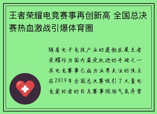 王者荣耀电竞赛事再创新高 全国总决赛热血激战引爆体育圈