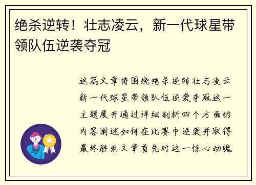 绝杀逆转！壮志凌云，新一代球星带领队伍逆袭夺冠