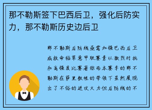那不勒斯签下巴西后卫，强化后防实力，那不勒斯历史边后卫