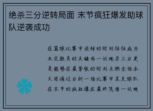 绝杀三分逆转局面 末节疯狂爆发助球队逆袭成功