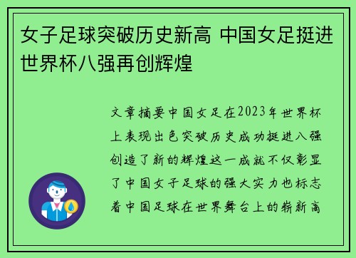 女子足球突破历史新高 中国女足挺进世界杯八强再创辉煌